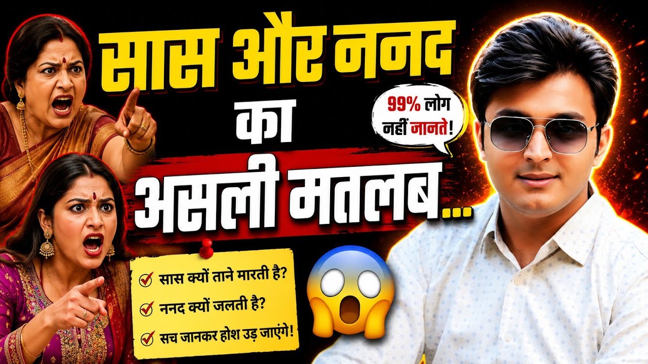 सास और ननद में क्या अंतर होता है | Suraj Mani Comedy | Non Stop Comedy