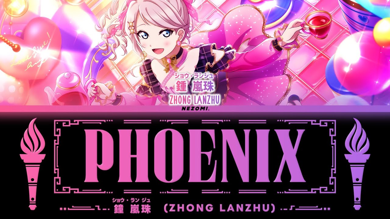 [FULL] PHOENIX / 鐘 嵐珠 (Zhong Lanzhu) / (Kan/Rom/Eng/Esp) Lyrics.