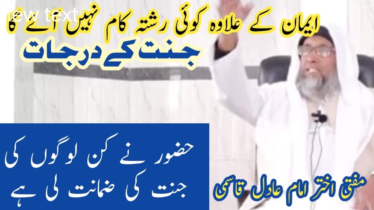#jannat#akhtarimamadil#jamiarabbani|جنت کے درجاتۨ#غریبوں تک کھانا پہنچانا حکومت کی ذمہ داری!جنت کی