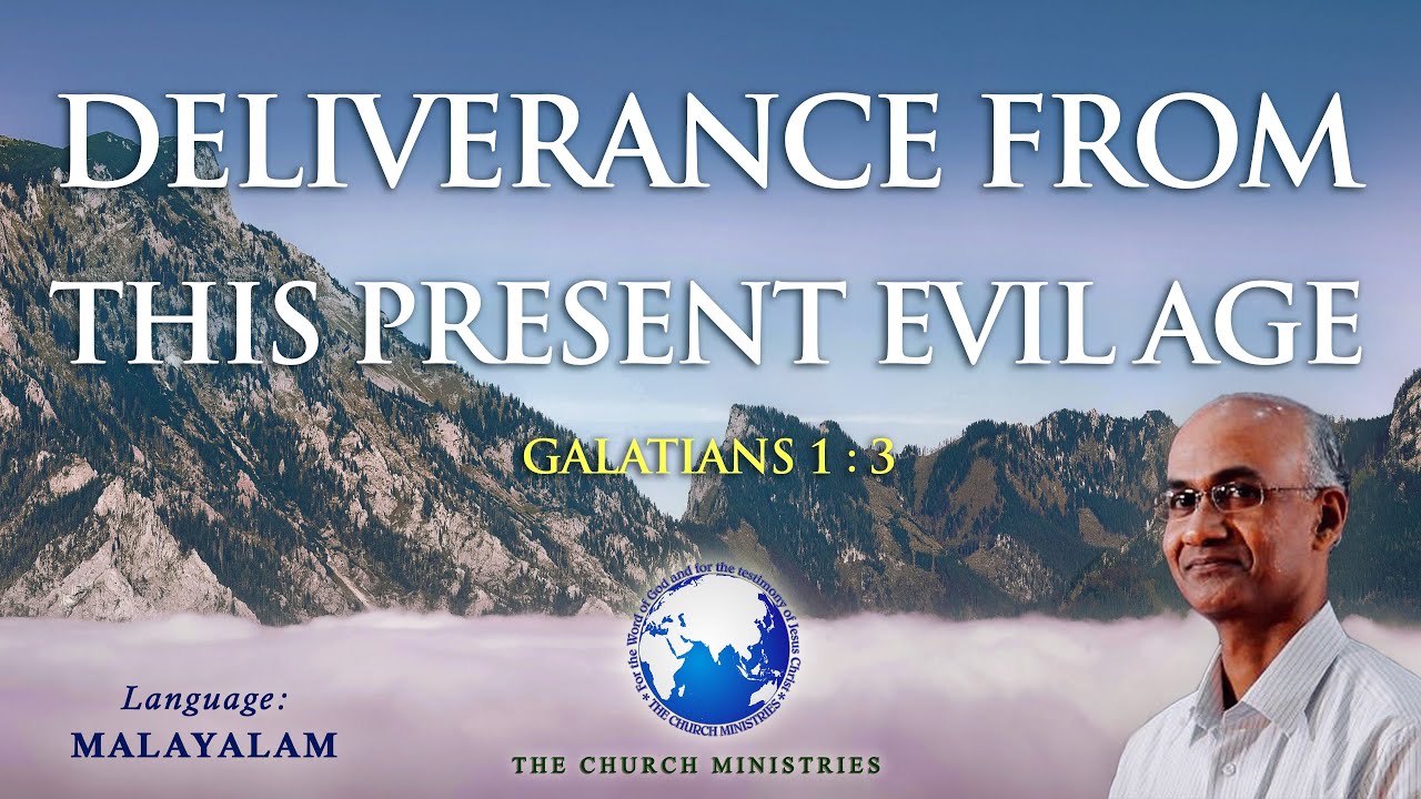 Deliverance from present evil age | ഇപ്പോഴത്തെ ദുഷ്ടലോകത്തിൽനിന്നു വിടുതൽ (Gal 1:3) | Cherian Thomas