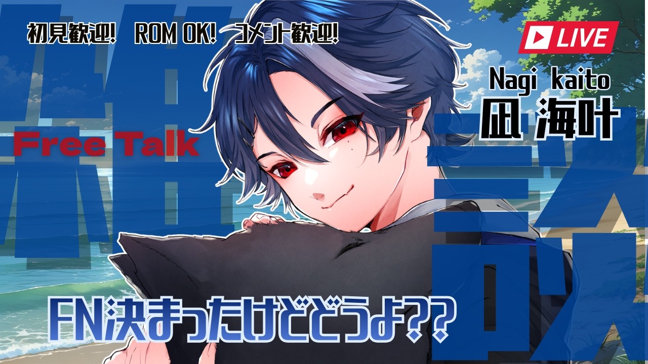 【雑談】FN決まったけどどうよ？？
