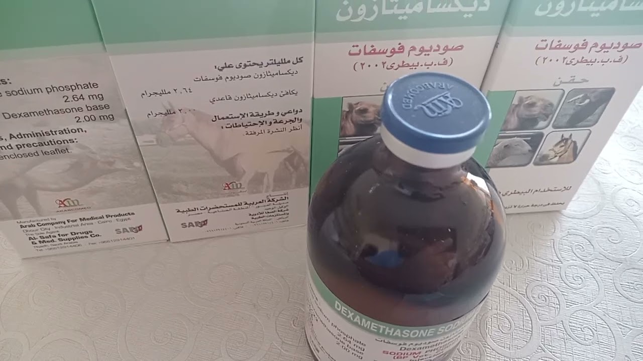 ديكساميثازون صوديوم فوسفات