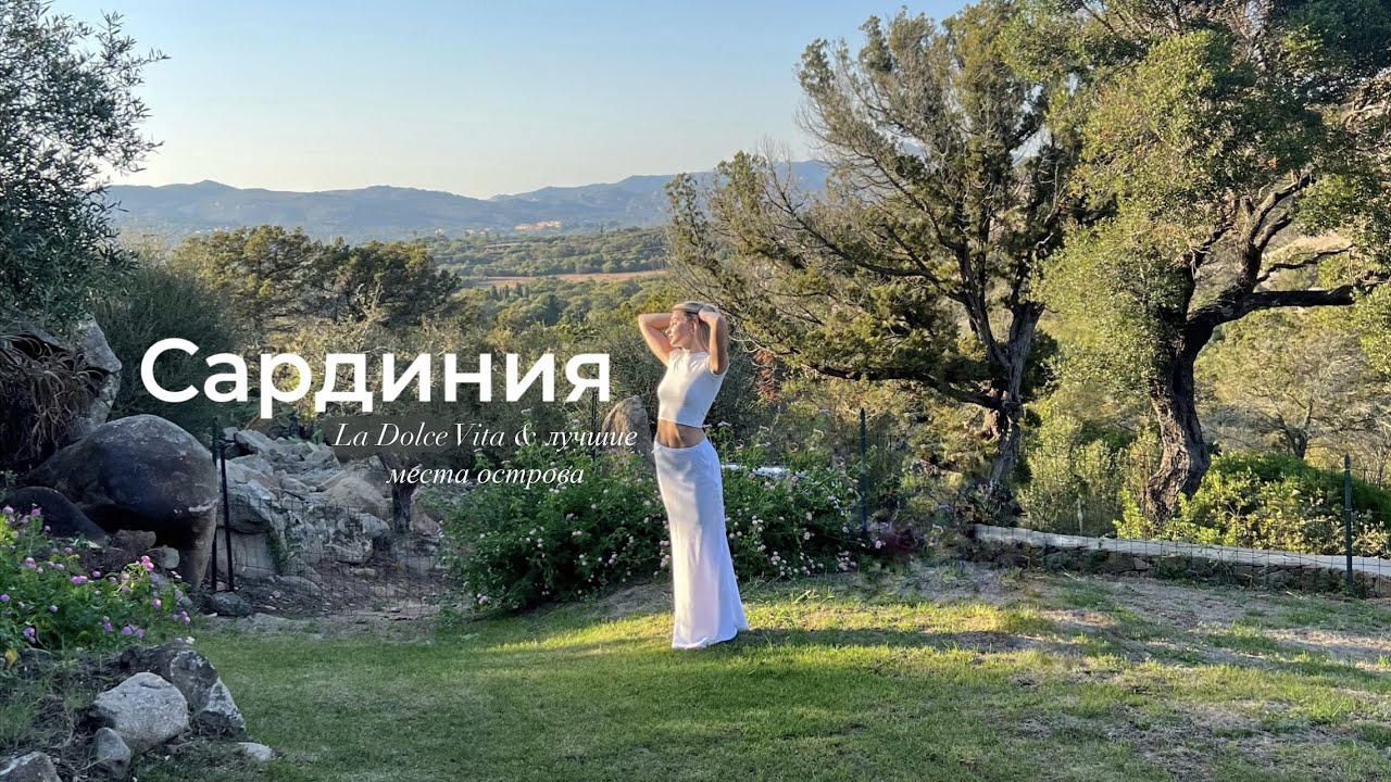 неделя на итальянском острове с друзьями