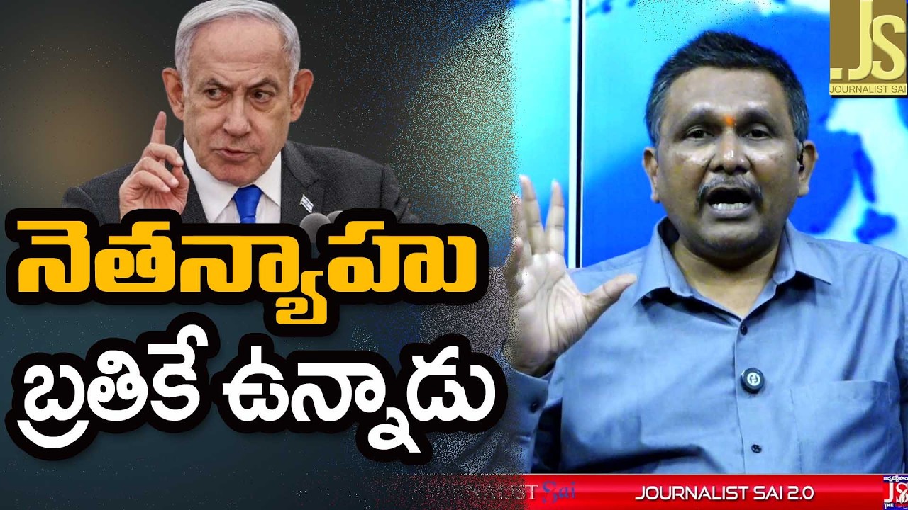 నెతన్యాహు బ్రతికే ఉన్నాడు Israel prime minister come out