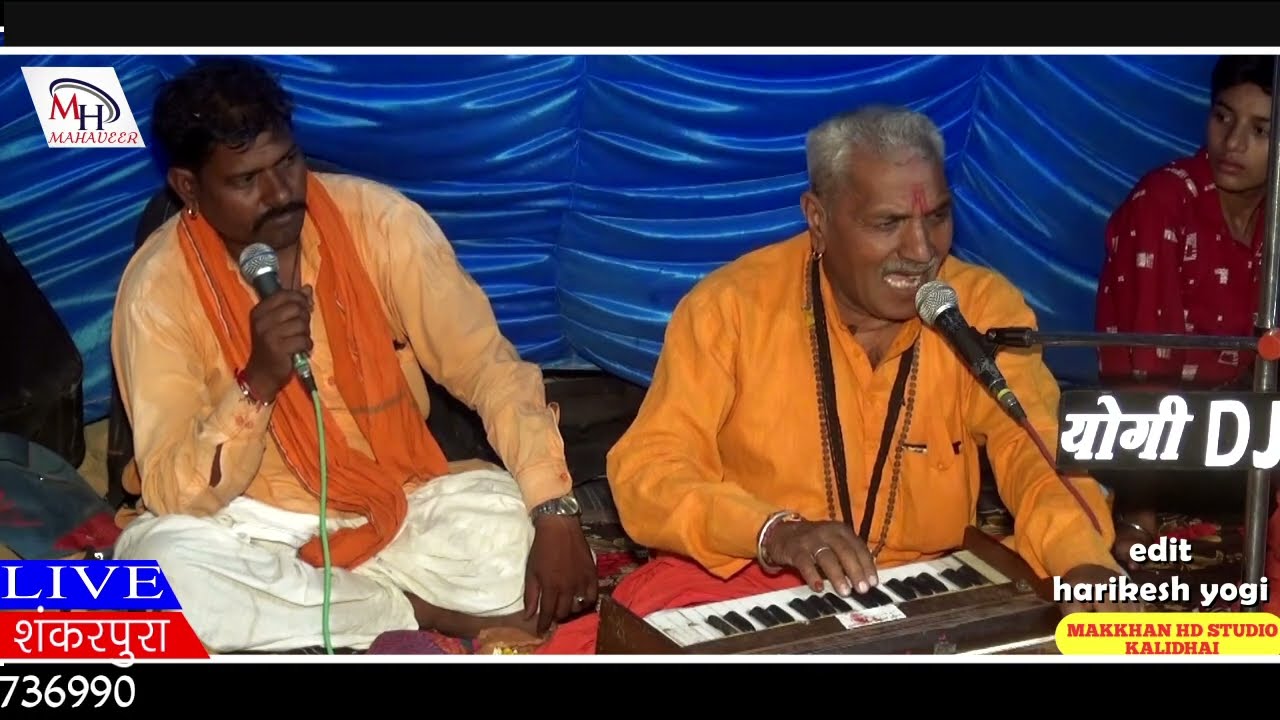 सत्संग महिमा !! सत्संग की महिमा जागी सर जीवन बूटी पागी !! गायक अर्जुन नाथ जी महाराज, कमलेश जी महाराज