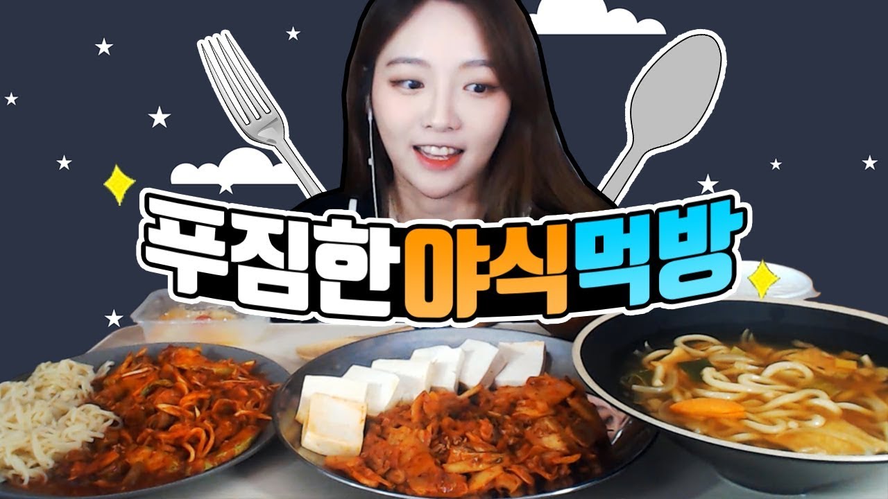 야식대표메뉴들❤ 골뱅이소면+삼겹두부김치+포차우동 먹방!!! 슈기♬ Shugi Mukbang eating show