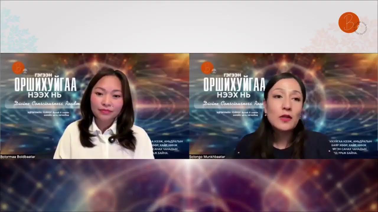 ДУНДАЖ АМЬДРАЛААСАА ИЛҮҮ САЙХАН АМЬДРАЛЫГ БҮТЭЭМЭЭР БАЙВАЛ ЭНЕРГИЭ ӨСГӨ.