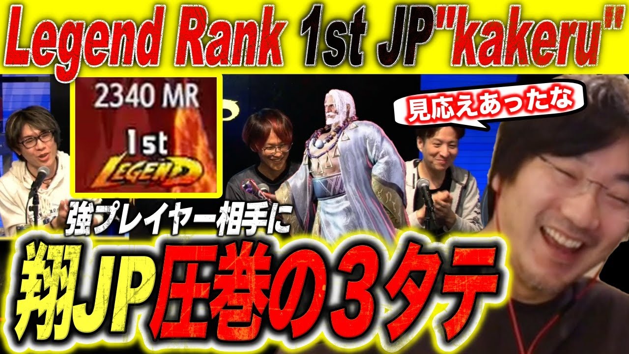 【スト6】レジェンド1位の最強JP使い翔の圧巻の３タテの試合がこちら【Beast Cup KUMITE】【ウメハラ/梅原大吾】