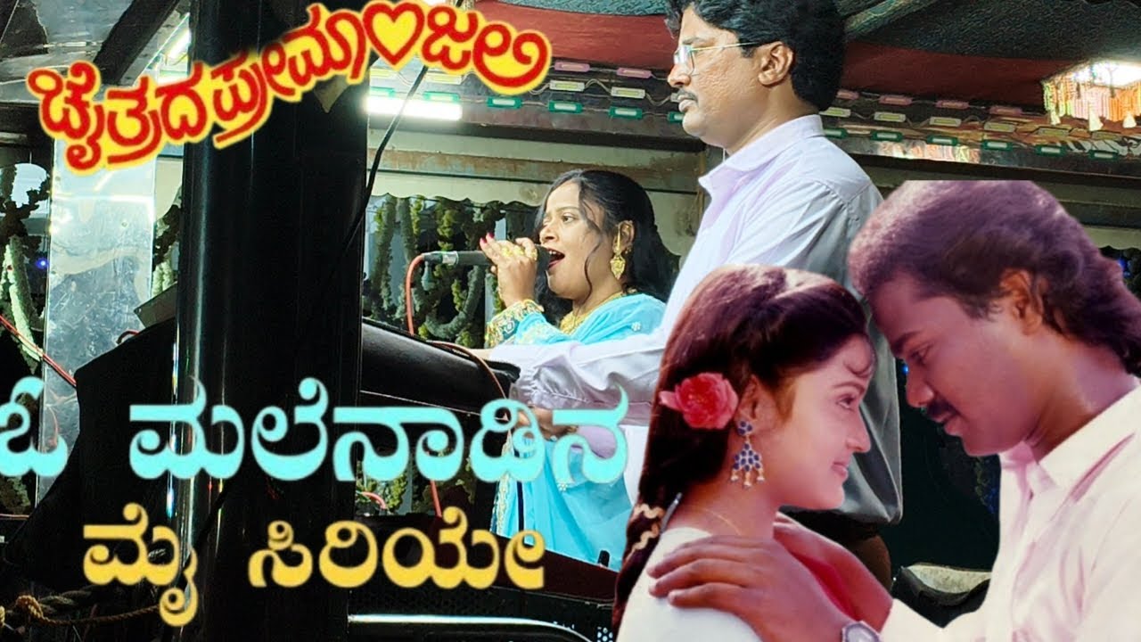 O Malenadina Mai Siriye Kannada song !!Saraswati Band Brass Mungod 