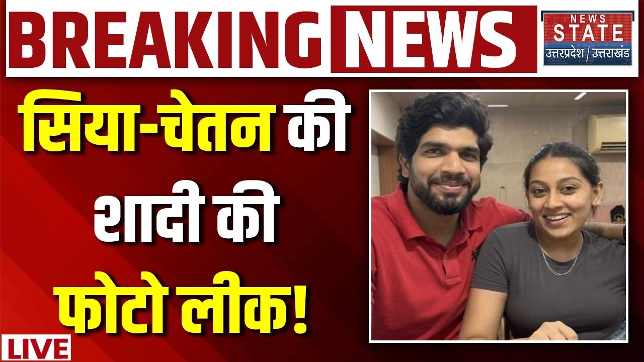 Ketan Agarwal Murder Case LIVE : सिया-चेतन की शादी की फोटो लीक! | Chetan | Pune | Siya | Breaking