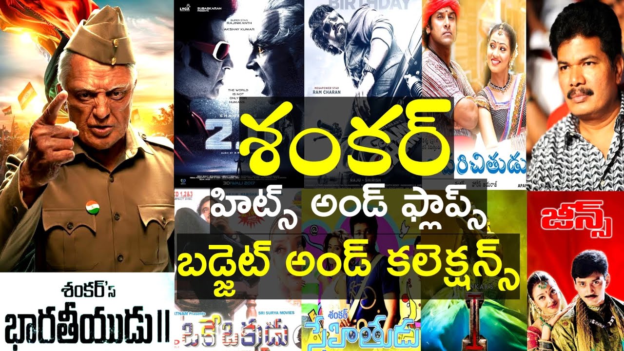 #Directorshankar all movies budget and collection bharateeyudu 2 collection | Shankar hits and flops