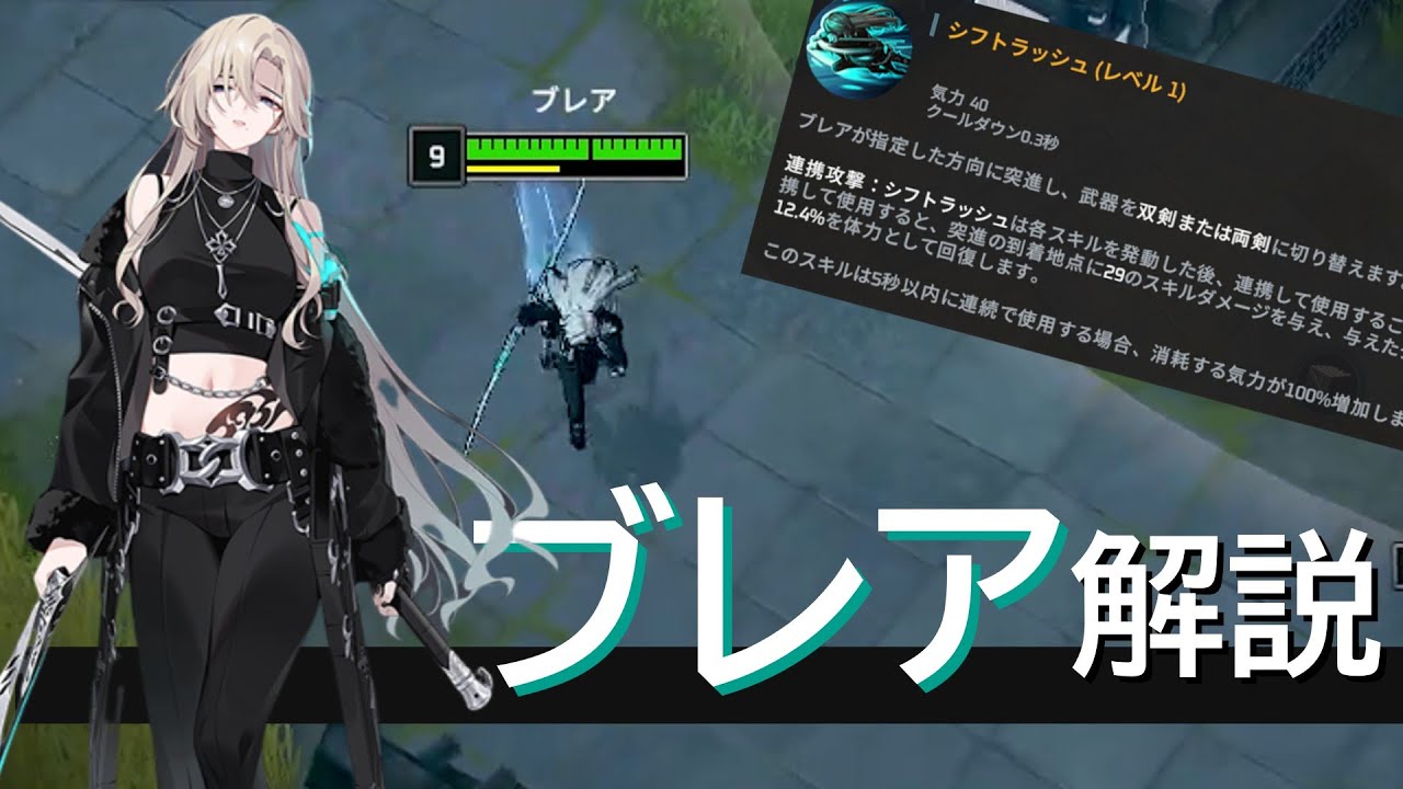 ブレア解説 エタリタ