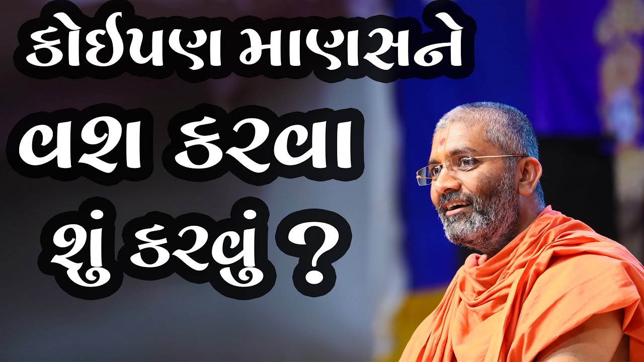 કોઈપણ માણસ ને વશ કરવા શું કરવું ? Satshri & What to do to subdue any man ?By Satshri