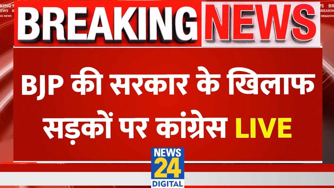Jaipur में Congress का दमदार प्रदर्शन, ट्रेड डील को लेकर सड़कों पर उतरी Congress