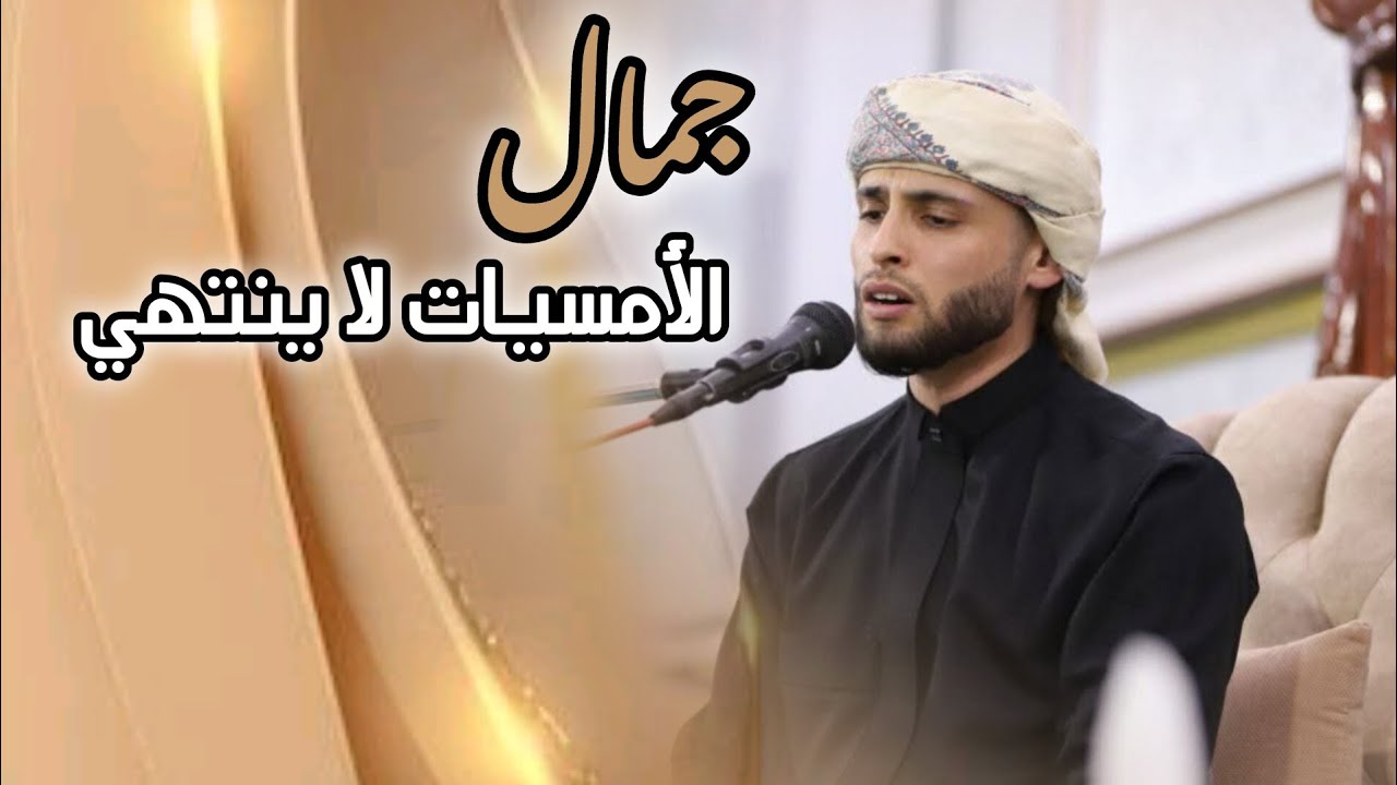 جمال الأمسيات لا ينتهي مع شيخنا | أمسية قرآنية من مسجد عقبة بن نافع بولاية المسيلة #عبدالعزيز_سحيم