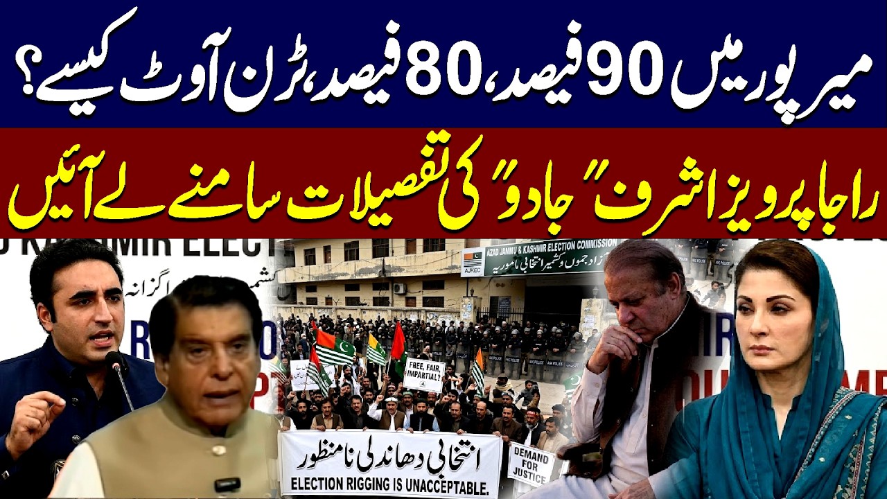 Mirpur 90% & 80% Voter Turnout Mystery? Raja Pervaiz Ashraf's 'Magic' Explained | AJK Election 2026