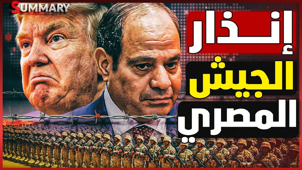 النهاية | انفلات إسرائيل ونتنياهو يدرس عودة الحرب من جديد علي الحدود المصرية و الجيش المصري يستعد