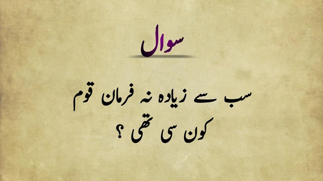 Sawal Jawab - Islamic Questions and Answers -  Urdu Islamic Quiz - Urdu Quiz - Saif_Quiz0 #009 