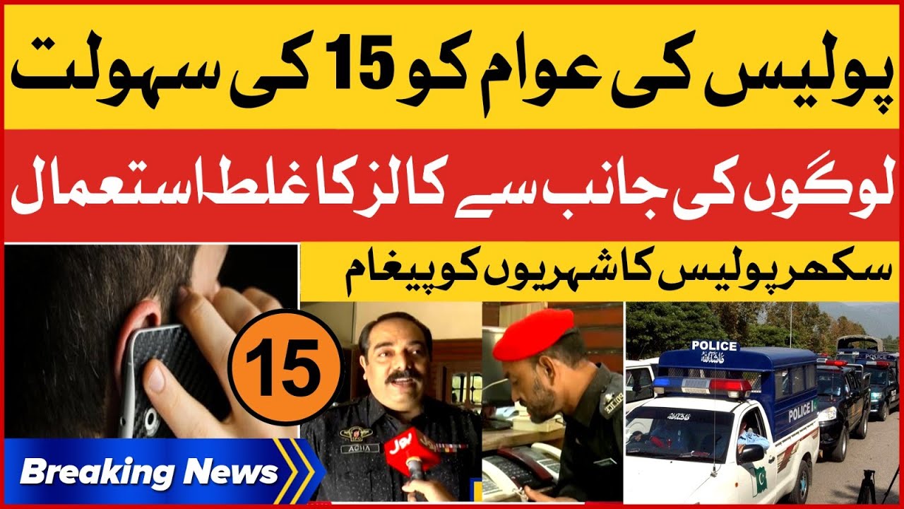 Police 15 Madadgar Service | Misuse of Calls by People | Sukkur Police Public Message |Breaking News