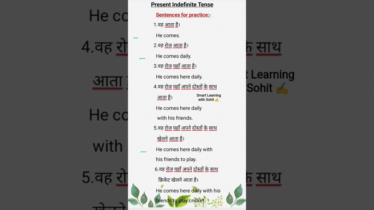 Present Indefinite Tense. Sentences for practice. 