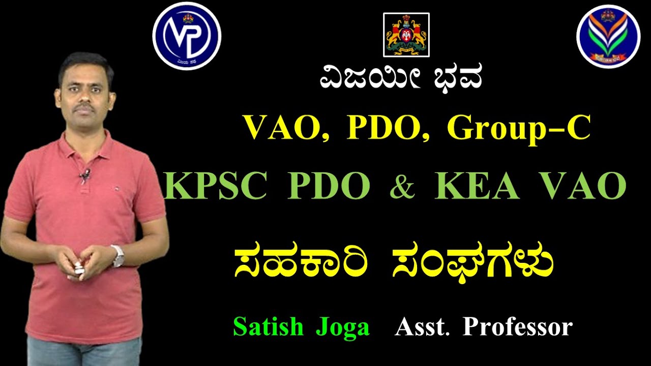 Co-operative Societies | Useful to VAO PDO and All Exams | Satish Joga 
