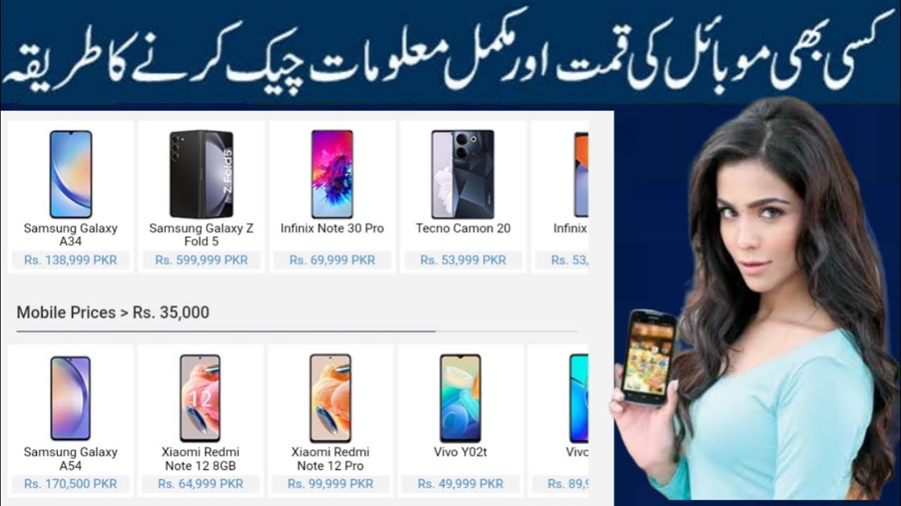 Mobile price in pakistan 2023 - Mobile price kaise pata kare - Apne mobile ka price kaise check kare