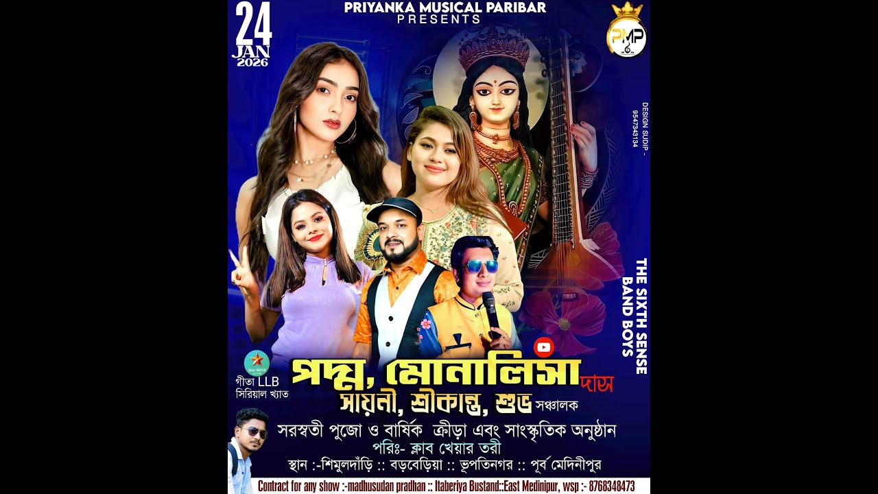 স্টার জলসা সিরিয়াল খ্যাতা পদ্ম ( গীতা L .L.B ) সঙ্গে মোনালিসা দাস। আরো থাকছে সায়নী, শ্রীকান্ত