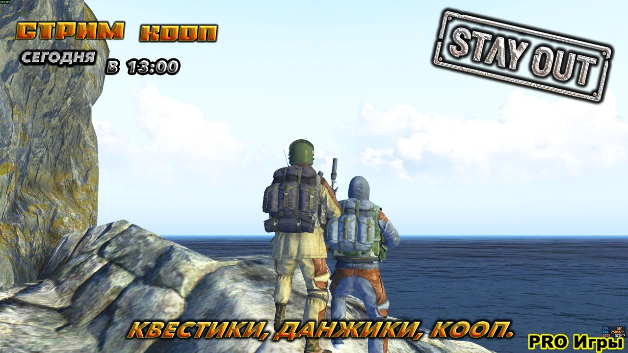 ⭐stay out⭐сталкер онлайн⭐RU-1  КВЕСТИКИ, ДАНЖИКИ !  В КООП