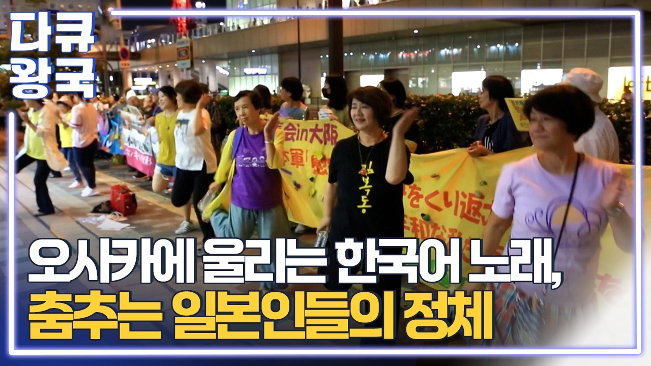 도쿄에 일본 유일 위안부 역사관이 있다? 지우려는 자와 기억하려는 자들의 끊임없는 전쟁! [나는 아직 지지 않았다2부1 대구MBC]
