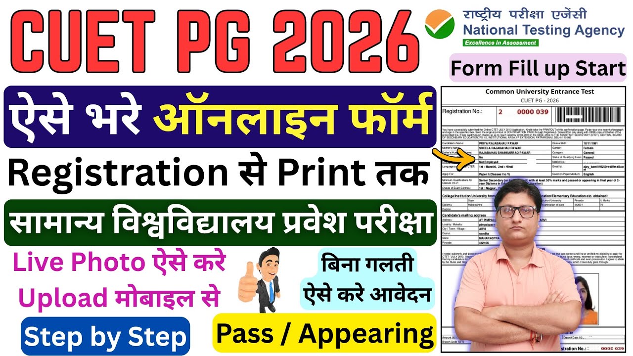 CUET PG 2026 Form Fill up &brvbar;&brvbar; How to Fill CUET PG 2026 Online Form &brvbar;&brvbar; CUET PG Onlline Form 2026 Apply