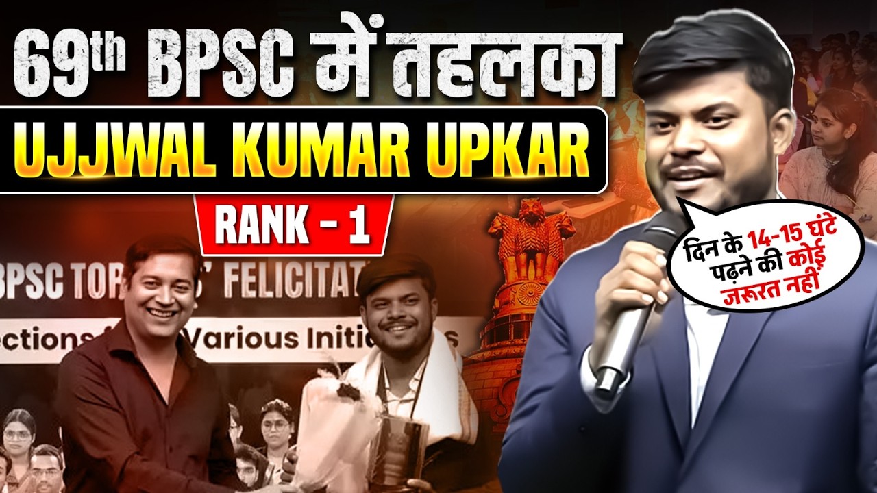UPSC Nahi, BPSC se Laaya Rank 1! | Ujjwal Kumar’s Journey | PW OnlyIAS Patna