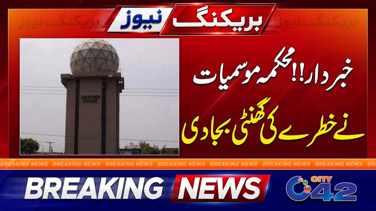 Lahore Weather Update - Breaking News - City42