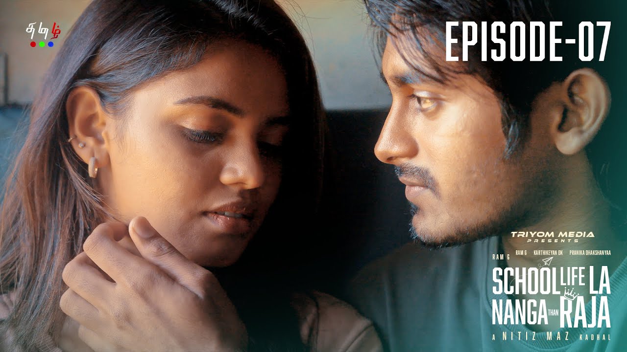 SCHOOL LIFELA NANGATHAN RAJA | EP 7 | NITIZ | RAM G | KARTHIKEYAN DK | PRANIKA | MARTIN@TriyomTamil‬
