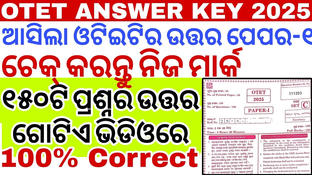 OTET Answer Key 2025 | Paper 1 All Answer Keys | Odia | Pedagogy | Math | EVS | English | OTET 2025