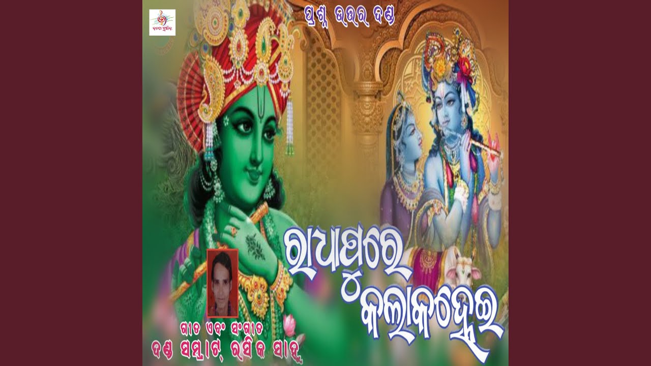 Radha Pure Kala Kanhei
