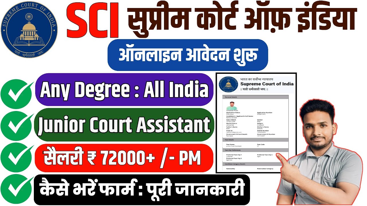 Supreme Court Junior Court Assistant Online Form 2025 Kaise Bhare l SCI Junior Court Assistant Form
