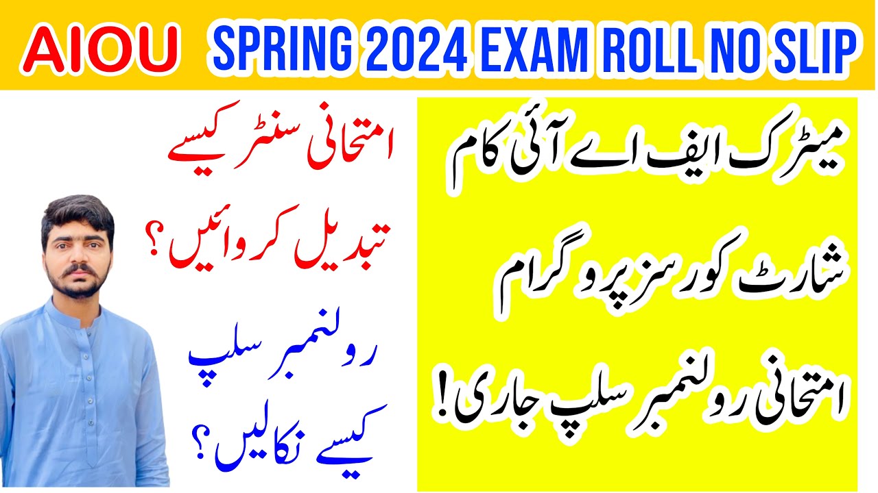 AIOU MATRIC FA ICOM EXAMS ROLL NO SLIP SPRING 2024 | AIOU EXAM CENTER CHANGE KESE KRWAYE | AIOU EXAM