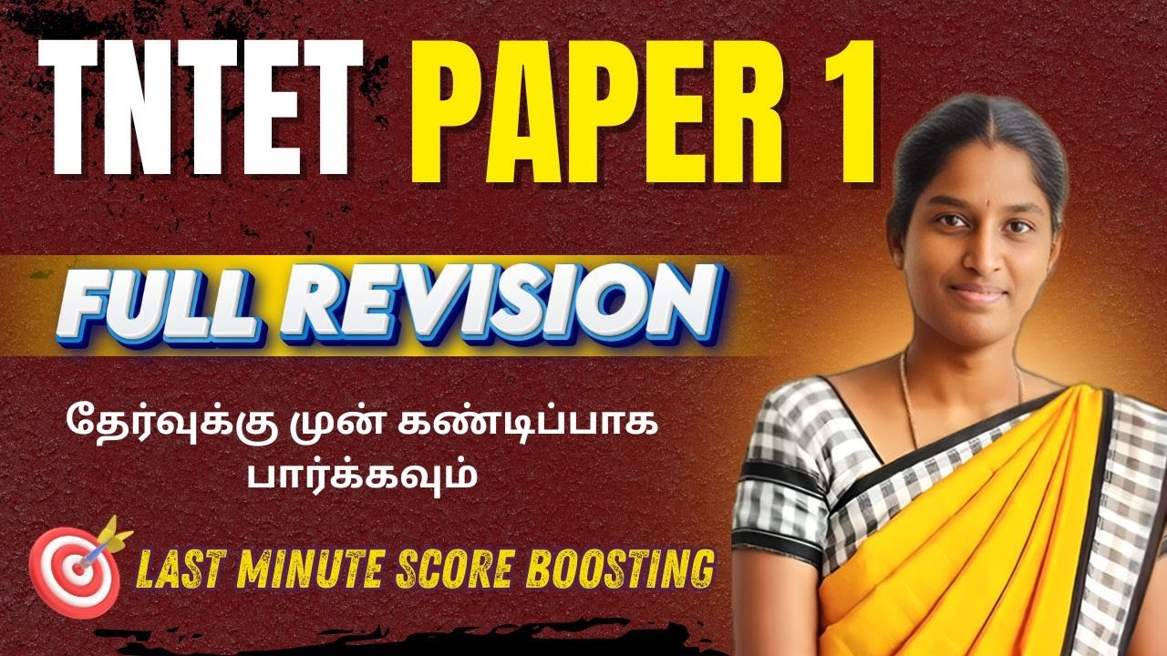 TNTET Last Minute Revision | 100% Score Boosting Topics | Final Preparation Class #tntet