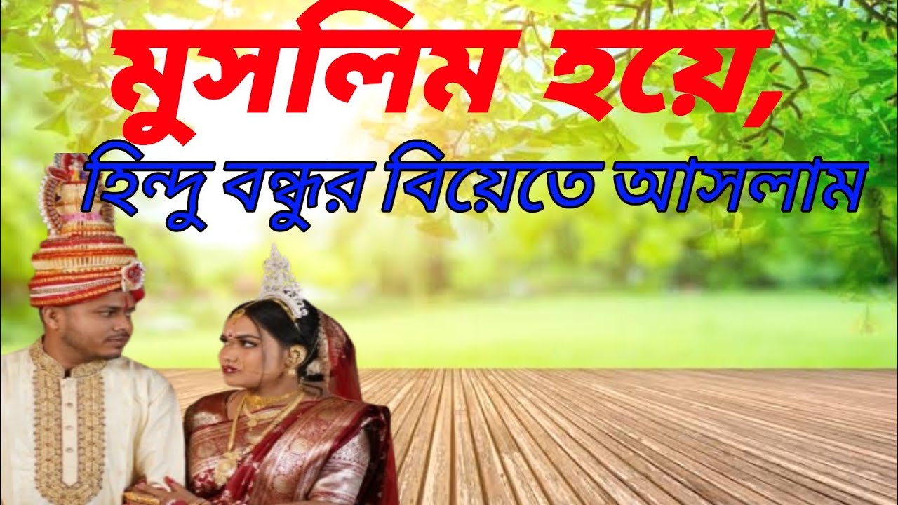 প্রথমবার হিন্দু বিয়ের অভিজ্ঞতা | Full Wedding Vlog,@MrBeast @MrBeast2 