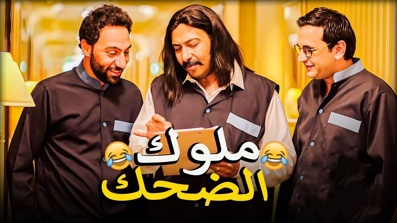 جمعنالك نجوم الكوميديا ثروت وخاطر وسلام🤩 نازلين قفشات وتريقة بطريقه مضحكة🤣 هتسخسخ منهم ضحك🤣