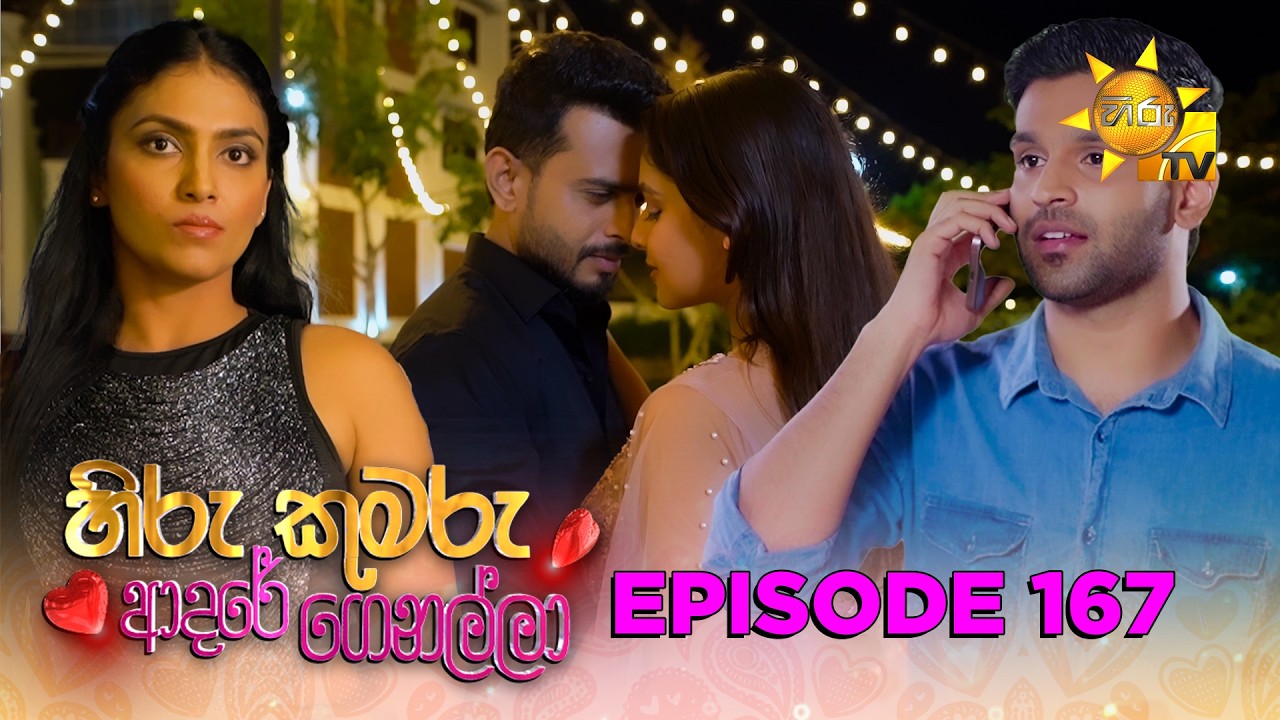 Hiru Kumaru Adare Genalla - හිරු කුමරු ආදරේ ගෙනල්ලා | Episode 167 | 2026-03-03 | Hiru TV