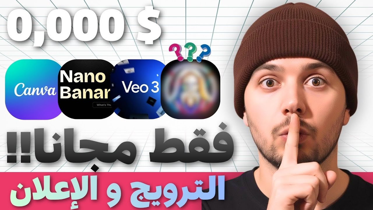 +1000 creative ads using AI cost me $0,000 forever!!! | فقط مجاناا و للأبد 😱🔥