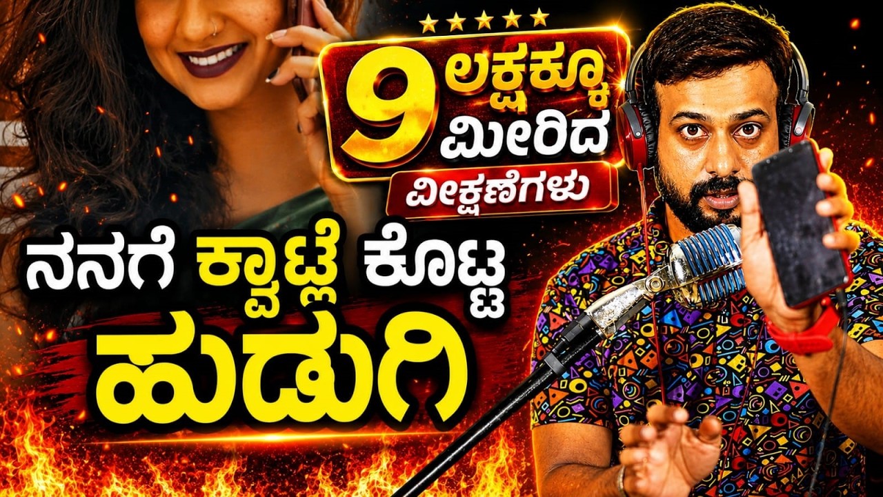 ನನಗೆ ಕ್ವಾಟ್ಲೆ ಕೊಟ್ಟ ಹುಡುಗಿ | rj sunil prank calls | RJ-35