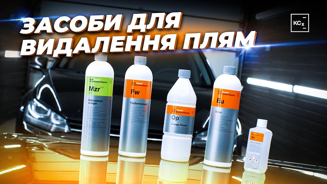 Засоби для видалення плям