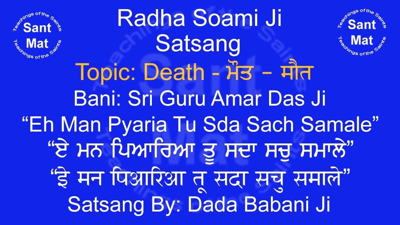 (Maut - Death)  By Dada Babani Ji. (Mehla-3) Eh Man Pyaria Tu Sada Sach Samaaley.