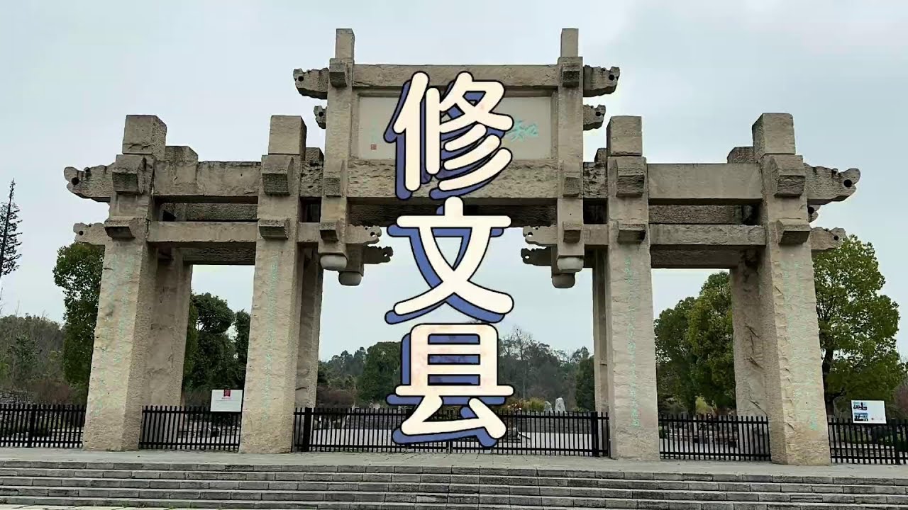 中国阳明文化园，在贵州修文，王阳明龙场悟道之地#一个人穷游中国官方频道