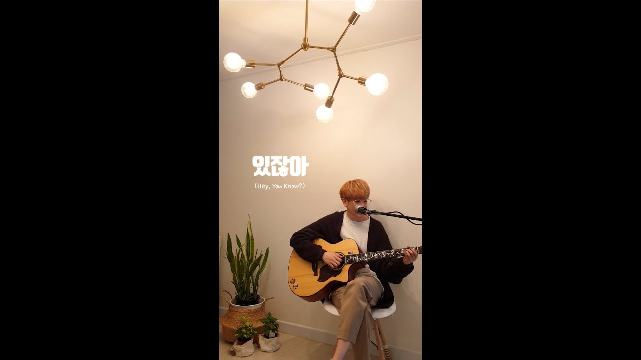 도재경(Dohjaekyung) - 있잖아 (Live)(Stay Home)