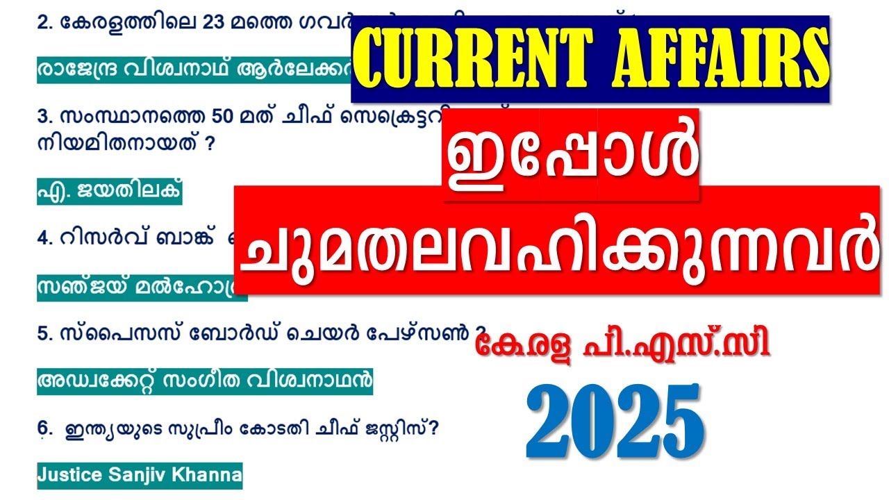 ഏറ്റവും പുതിയ നിയമനങ്ങൾ || പ്രധാന പദവികൾ വഹിക്കുന്നവർ  ❤️Civil Excise | Secretariat OA | CPO |ASM