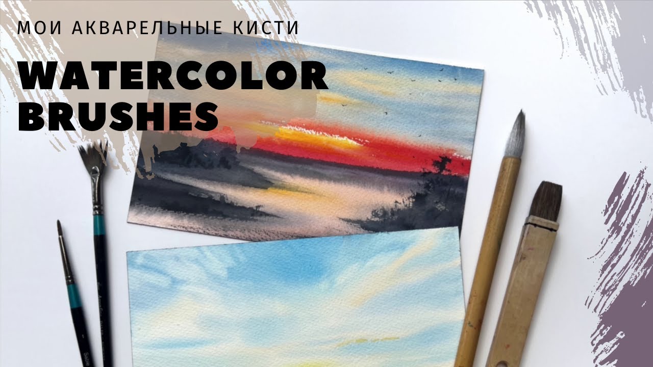 Мои любимые кисти для акварели и их свойства | Евгения Горбачева