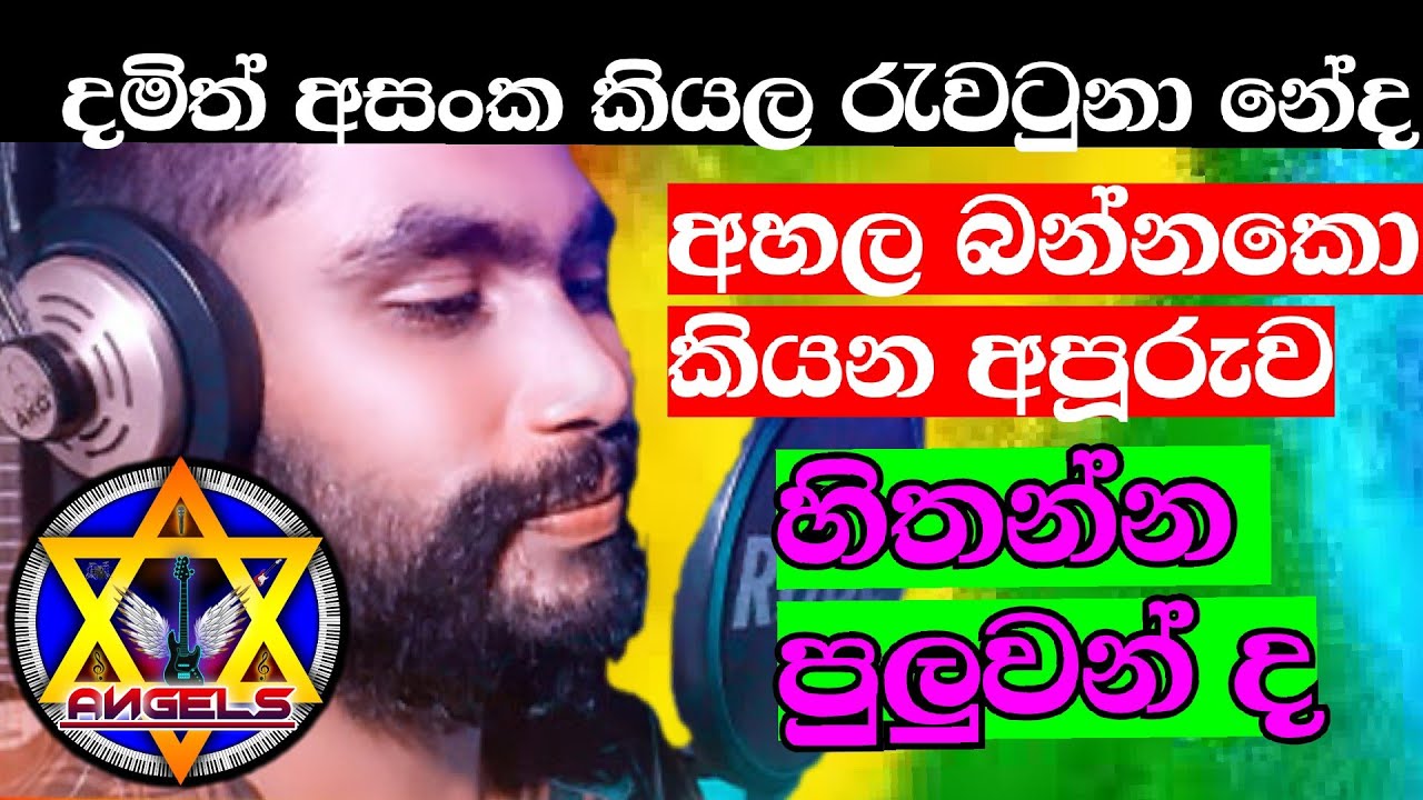 Sada Vee hade | Tiken Tika | Angels Band |  | Akila nadun | Charith